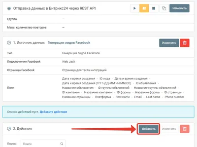 Битрикс отправка и получение webhook / ChatApp