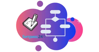 Фишки бизнес-процессов Битрикс24 – Битрикс на шпильках