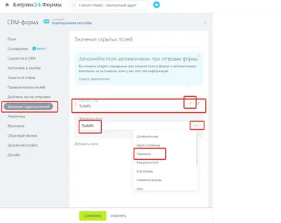 Передача Client ID в Bitrix24 из CRM-форм с помощью GTM