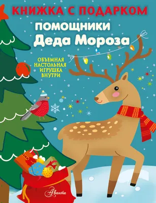 Детское художественное творчество на тему «Помощники Деда Мороза в разных  странах» (16 фото). Воспитателям детских садов, школьным учителям и  педагогам - Маам.ру