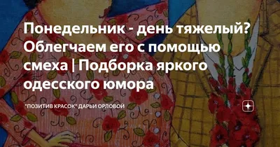 Безопасно Сделка - 🙃 Настраиваемся на позитив, держим курс на понедельник  🙂 Рубрика #юмор_безопасносделка снова в эфире, чтобы подарить вам улыбки и  хорошее настроение в этот серый воскресный день. Позитивные эмоции вызывают