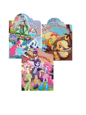 Hasbro Куклы My Little Pony Equestria Girls (Девушки Эквестрии) - «Для  будущих стилистов.» | отзывы