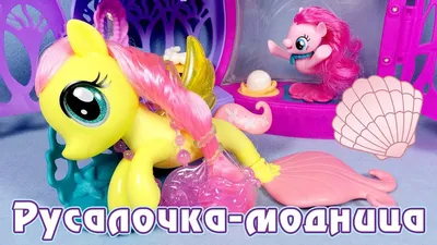 Пони русалка My Little Pony - купить с доставкой по выгодным ценам в  интернет-магазине OZON (1018185725)