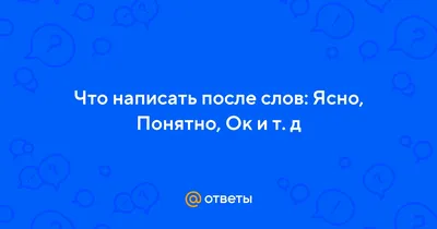 Книга: Ясно, понятно. Как доносить мысли и убеждать людей с помощью слов —  Ильяхов Максим Олегович. Купить книгу 1 091 руб. ISBN: 978-5-9614-3582-5 |  Либрорум