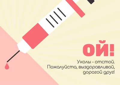 Шаблоны открыток Выздоравливай бесплатно | Canva