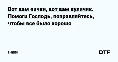 Всех здоровых с пятницей! Больным, вроде меня - поправляйтесь! Немного… |  Самогонъ-Б12 | Дзен