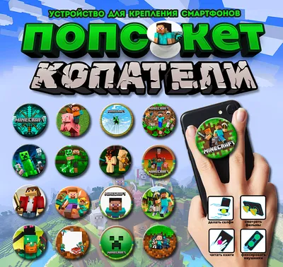 Пластмассовый держатель Krutoff для телефона Попсокет Minecraft - Иглобрюх  купить по цене 107 ₽ в интернет-магазине Детский мир