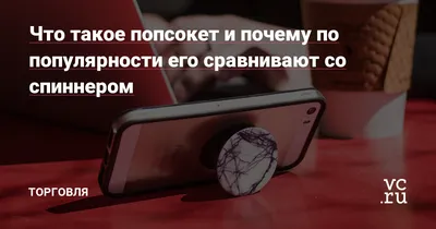 Попсокет PopSockets PopTop для смартфона Купить в Киеве, Украине