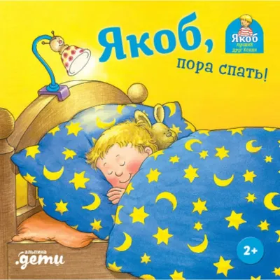 Сказки для детей. Мишутка, пора спать купить книгу с доставкой по цене 123  руб. в интернет магазине | Издательство Clever