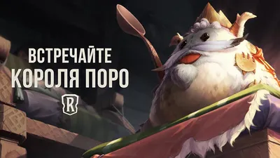 Мягкая игрушка Поро League of Legends купить в Минске, цена в Беларуси