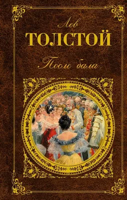File:Tolstoy's After the Ball.jpg - Wikipedia