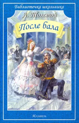 После бала - Лев Толстой - E-Book - BookBeat
