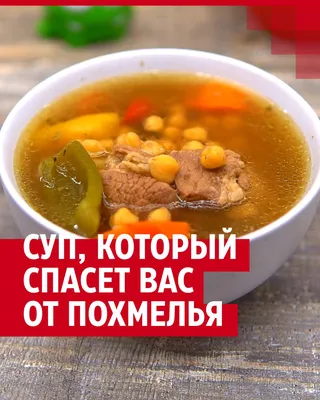Как избавиться от похмелья: рецепт простого супа в горшочках с овощами и  говядиной - 27 декабря 2023 - 72.ру