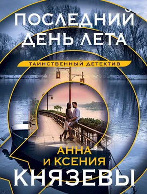 Последний день лета - Праздники сегодня | Открытки, Лето, Веселые картинки