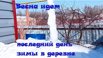 В последний день зимы в Иркутске ожидается около -4° и небольшой снег