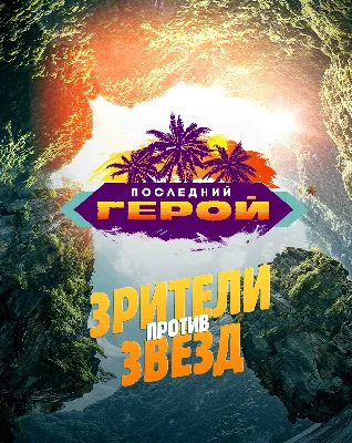 Яна Троянова вернулась в шоу «Последний герой» - лайфстайл - 21 января 2021  - фотографии - Кино-Театр.Ру