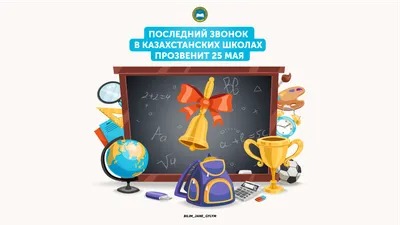 Последний звонок-2020» надолго останется в памяти |РДШ — Российское  движение школьников