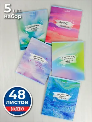 Тетрадь, 48 л, клетка, арт. 63702/ 5 ПРАВИЛЬНЫЕ ФРАЗЫ мягкий переплёт (2  скобы), обложка - выборочный ТВИН лак, мелованный картон • Совместные  покупки SuperPuper