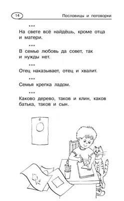 102 пословицы о дружной семье по алфавиту