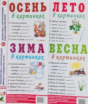 Плакат 60*44см \"Весна\" - ЭлимКанц