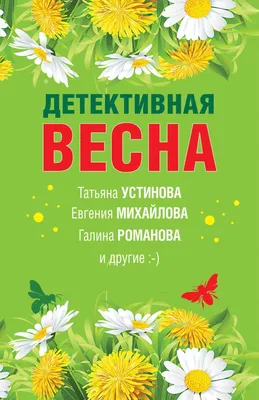 Цитаты и стихи о весне