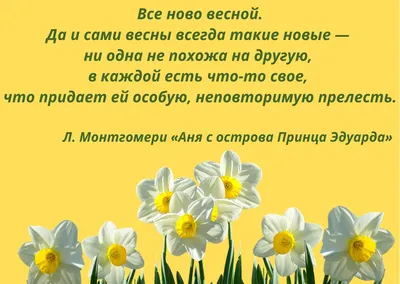 Цитаты про весну! | Цитаты, Мудрые цитаты, Мотивационные цитаты