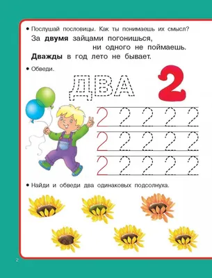 Числа в пословицах и поговорках - презентация, доклад, проект