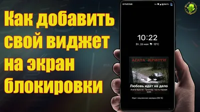 Как добавить свой виджет на экран блокировки - YouTube