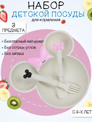 PrimeFamily Посуда для детей