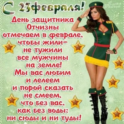 Картинка с пожеланием к 23 февраля со своими словами - С любовью,  Mine-Chips.ru