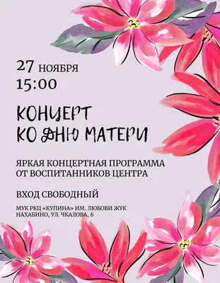 Концерт ко дню матери — Районный культурный центр «Купина»