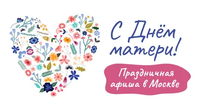 Мастер-класс \"Открытка ко Дню Матери\" в Хабаровске 25 ноября 2023 в Лимпо и  По