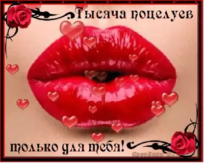 Поцелуй для мужчины