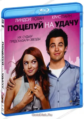 Поцелуй на удачу» (Just My Luck, komediya, melodrama, fentezi, aqsh, 2006)  | iTV.uz - TAS-IXda televideniye, kino va seriallar eng yaxshi sifatda.