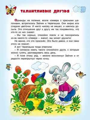 Russian kids book Поучительные сказки для первого чтения. Коллектив авторов  | eBay