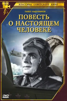 Композиция \"Повесть о настоящем человеке\"