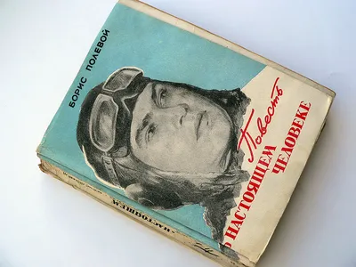 Повесть о настоящем человеке (1948): купить билет в кино | расписание  сеансов в Москве на портале о кино «Киноафиша»