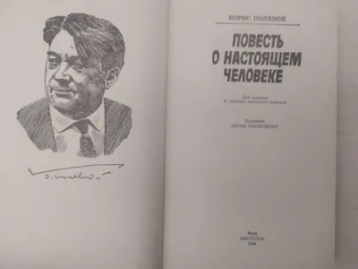 1952 ПОЛЕВОЙ Повесть о Настоящем Человеке POLEVOY Story of a Real Man  PROPAGANDA | eBay