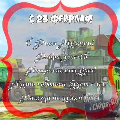 🌹 Прикольное поздравление с 23 февраля! 🌹День защитника Отечества.  Музыкальная видео открытка - YouTube