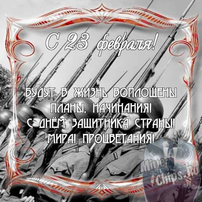 23 февраля – праздник для всех мужчин или только служивших в армии?