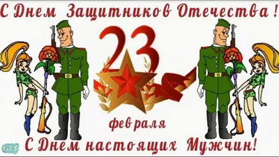 Поздравление к 23 февраля! — Официальный сайт Керченского городского совета