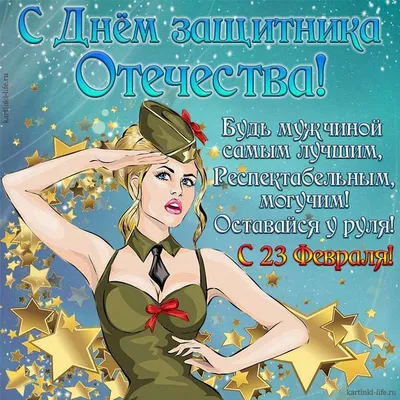 Открытки с 23 февраля - анимационные картинки BestGif