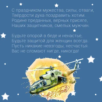 Поздравления с 23 февраля — Яндекс Игры