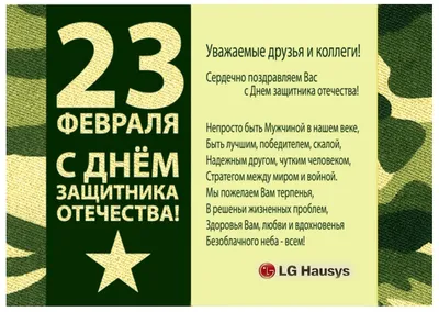 День защитника Отечества 2023: новые открытки и поздравления с 23 февраля -  sib.fm