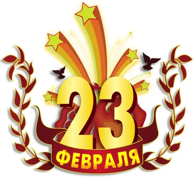 Открытки \"С 23 февраля\" мужу