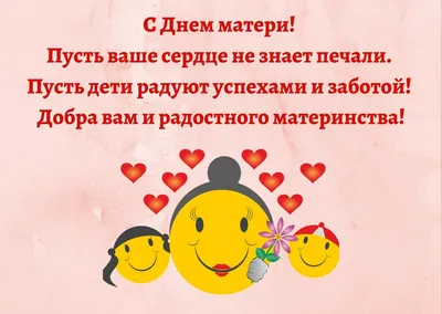 С Днем Матери!