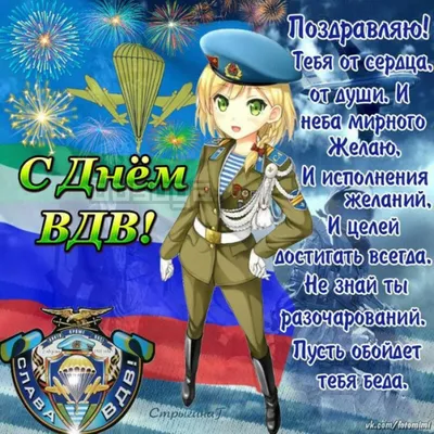 ✈ День ВДВ в России: как и когда десантники отмечают свой профессиональный  праздник