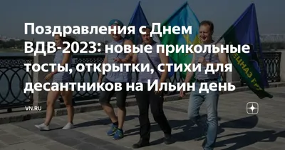 Председатель Союза ветеранов войны в Афганистане поздравил десантников с  90-летием ВДВ