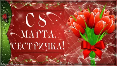 Поздравление с 8 Марта! - Новости учреждения - Плещеницкий детский сад №2  «Радуга» Логойского района