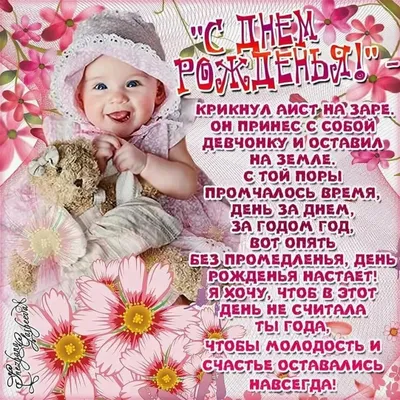С днем рождения дочери в прозе - лучшая подборка открыток в разделе: Дочери  на npf-rpf.ru